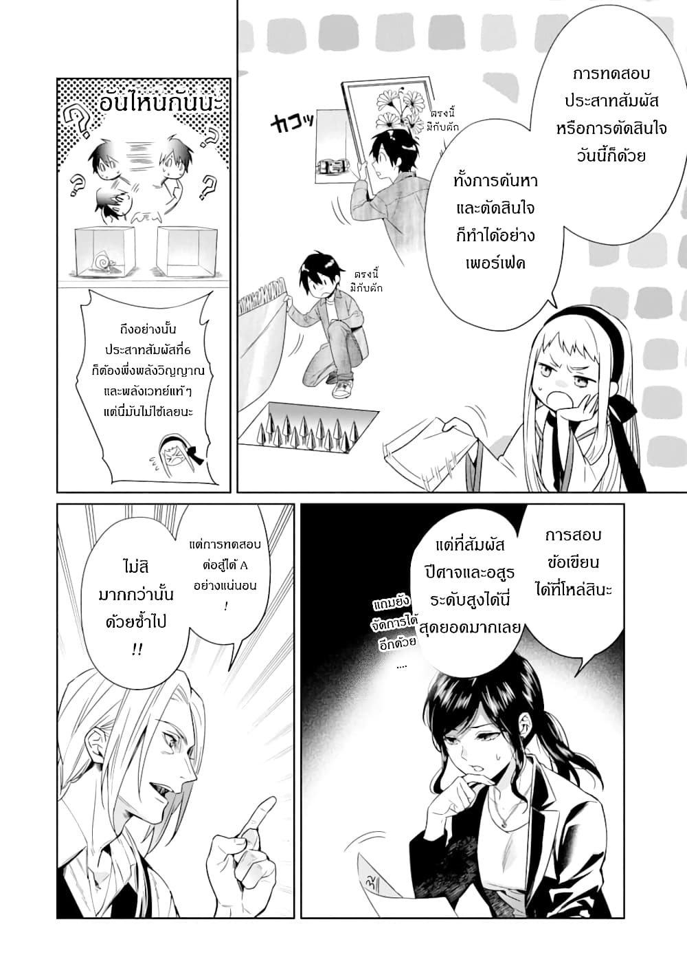 The Inferior in Ability Who Returned From the Demon World page 2