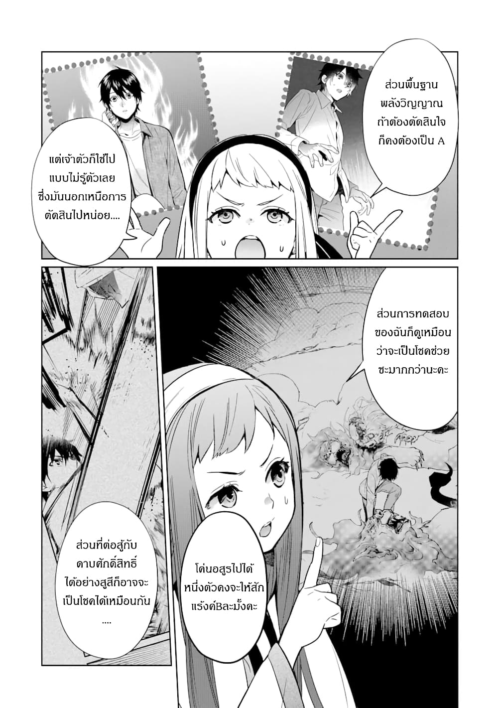 The Inferior in Ability Who Returned From the Demon World page 3