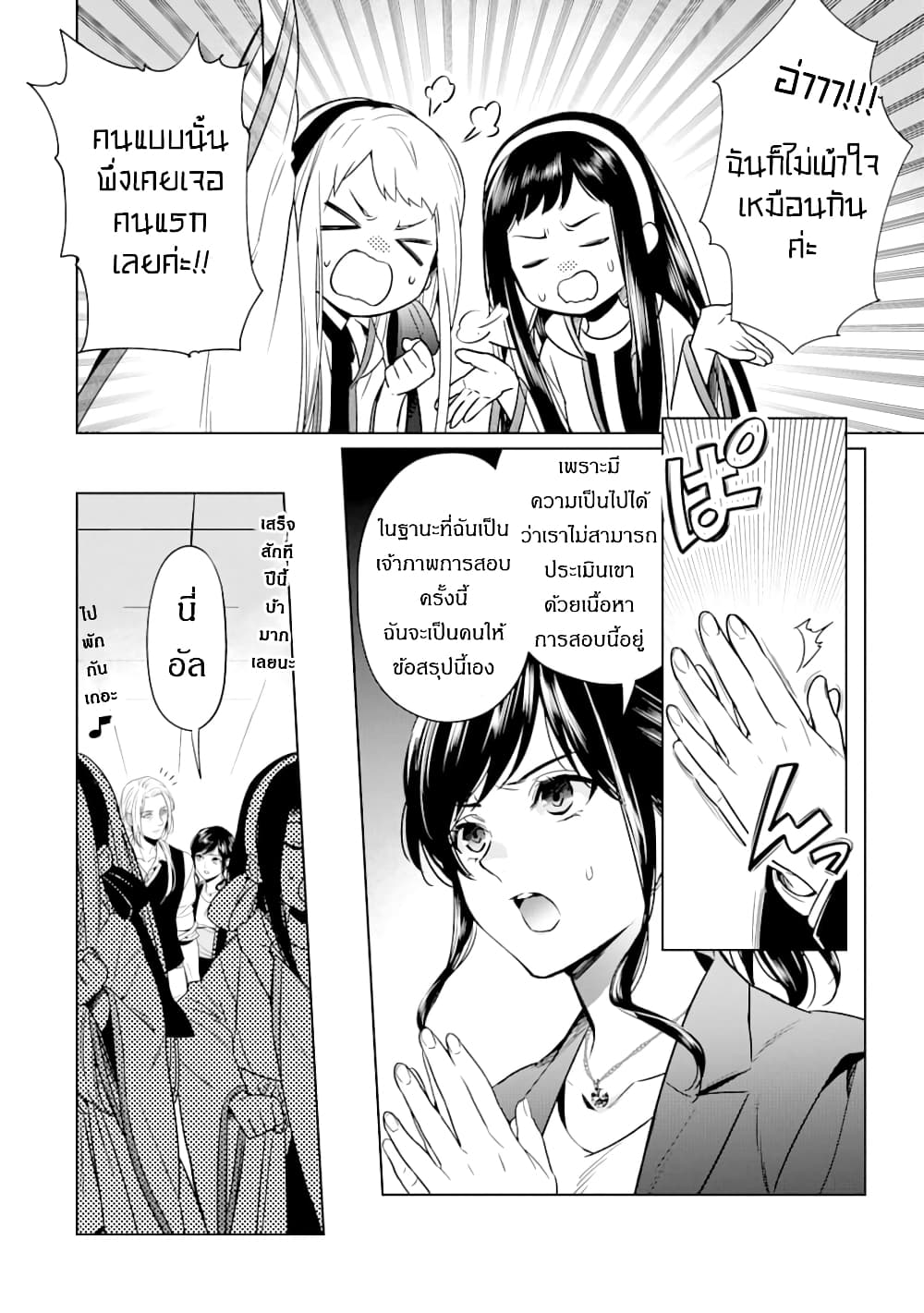 The Inferior in Ability Who Returned From the Demon World page 4