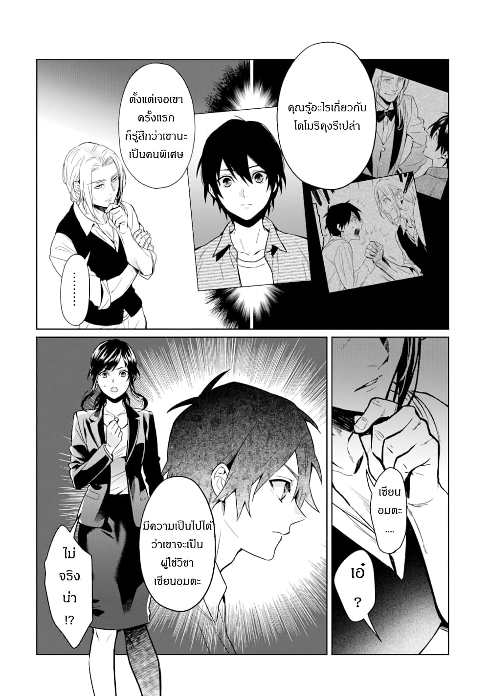 The Inferior in Ability Who Returned From the Demon World page 5