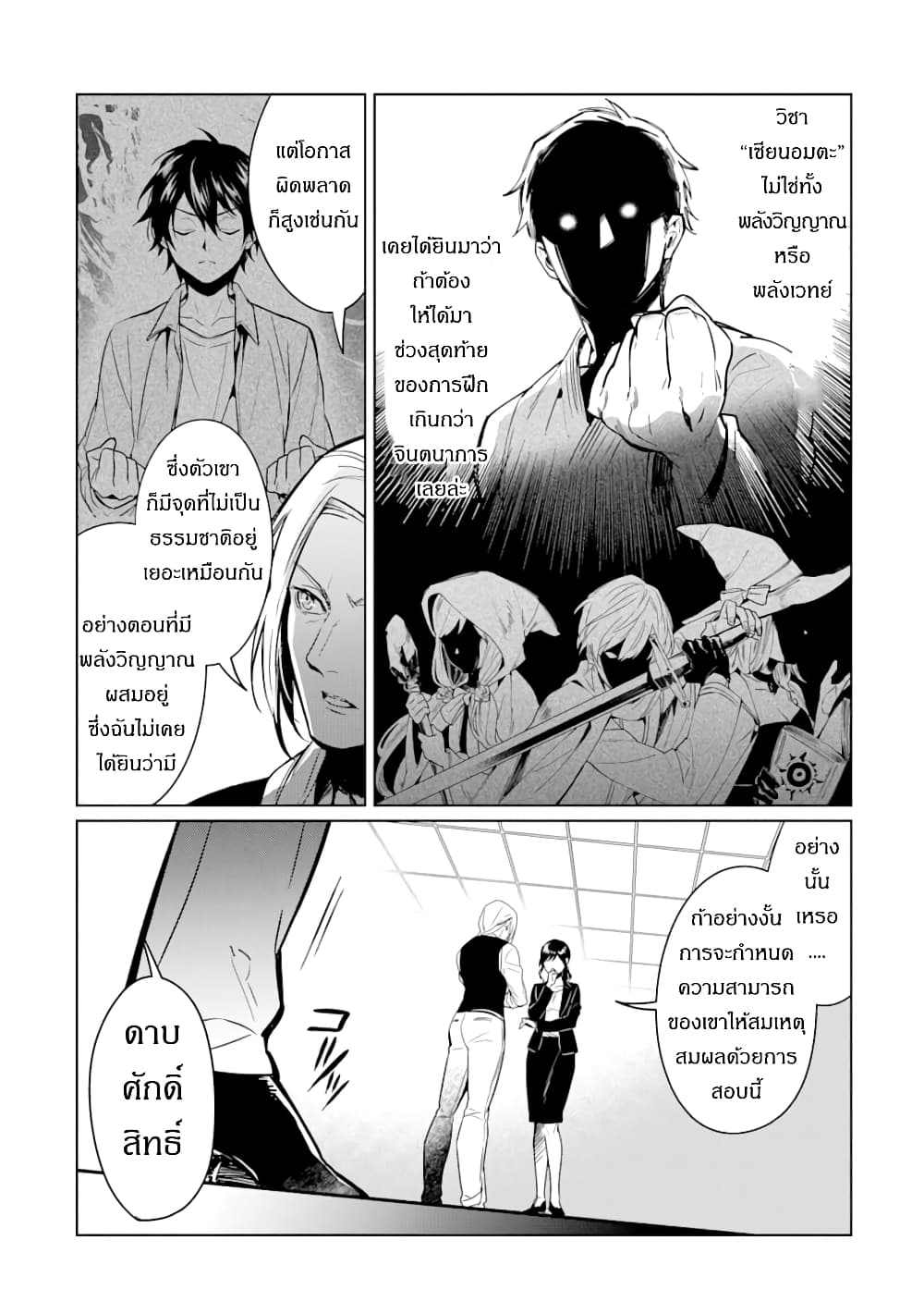 The Inferior in Ability Who Returned From the Demon World page 6
