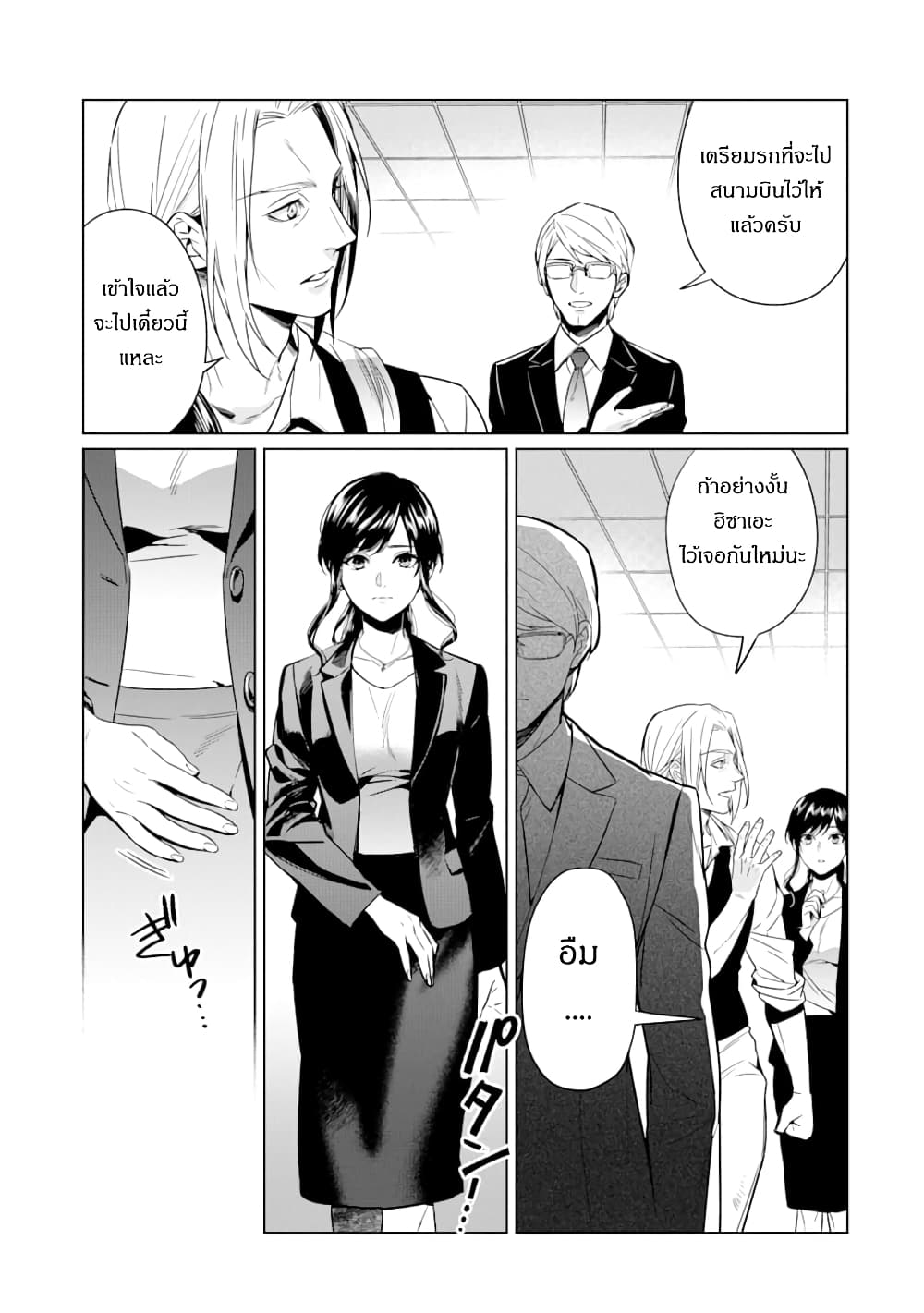 The Inferior in Ability Who Returned From the Demon World page 7
