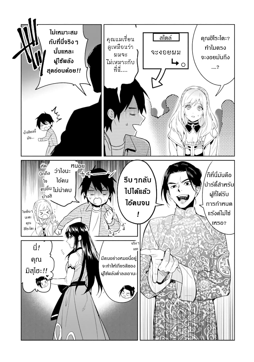 The Inferior in Ability Who Returned From the Demon World page 10