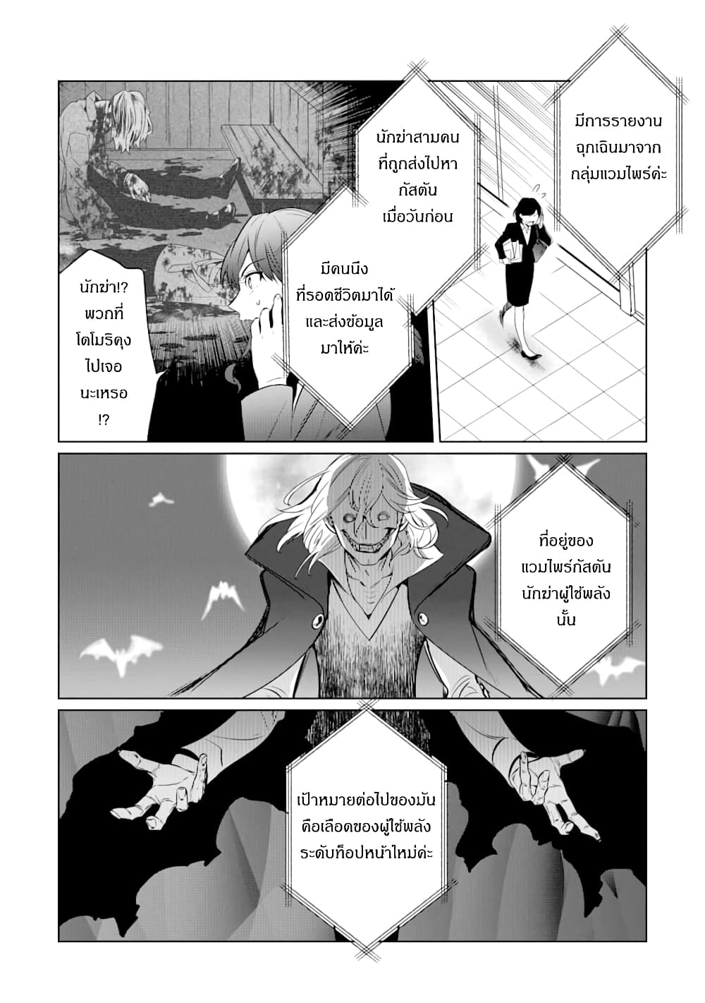 The Inferior in Ability Who Returned From the Demon World page 2