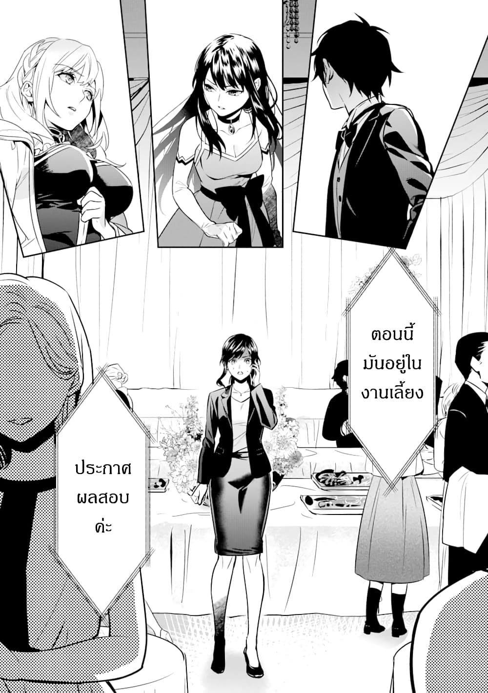 The Inferior in Ability Who Returned From the Demon World page 3