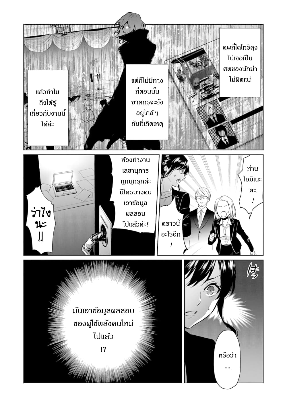 The Inferior in Ability Who Returned From the Demon World page 5