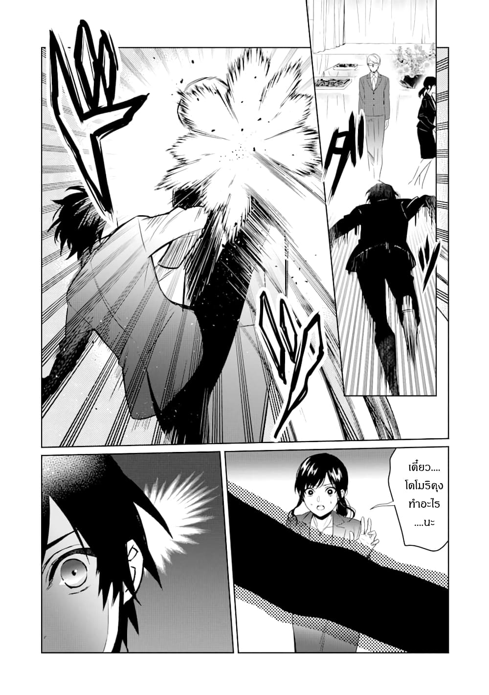 The Inferior in Ability Who Returned From the Demon World page 7