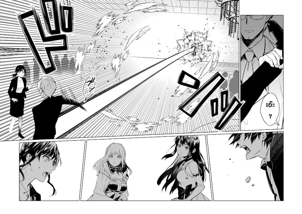 The Inferior in Ability Who Returned From the Demon World page 8