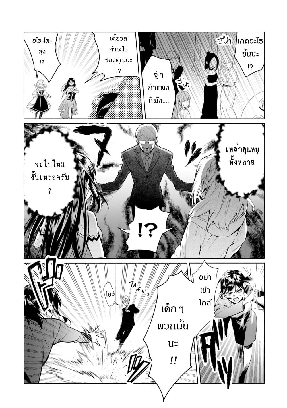 The Inferior in Ability Who Returned From the Demon World page 9