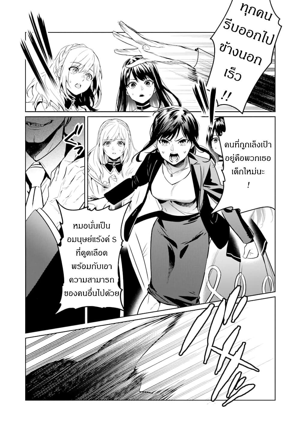 The Inferior in Ability Who Returned From the Demon World page 10