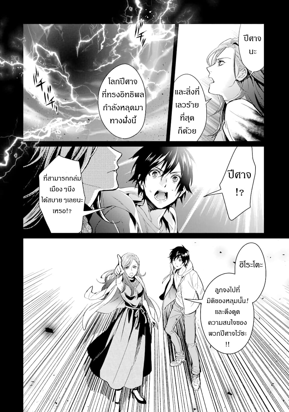 The Inferior in Ability Who Returned From the Demon World page 2