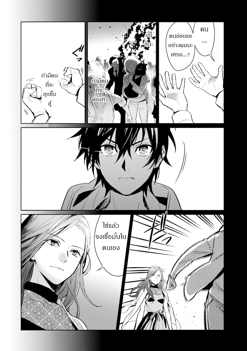 The Inferior in Ability Who Returned From the Demon World page 4