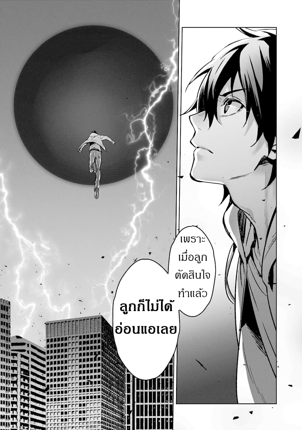 The Inferior in Ability Who Returned From the Demon World page 5