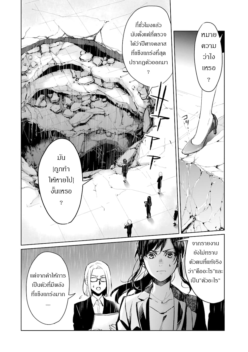 The Inferior in Ability Who Returned From the Demon World page 6