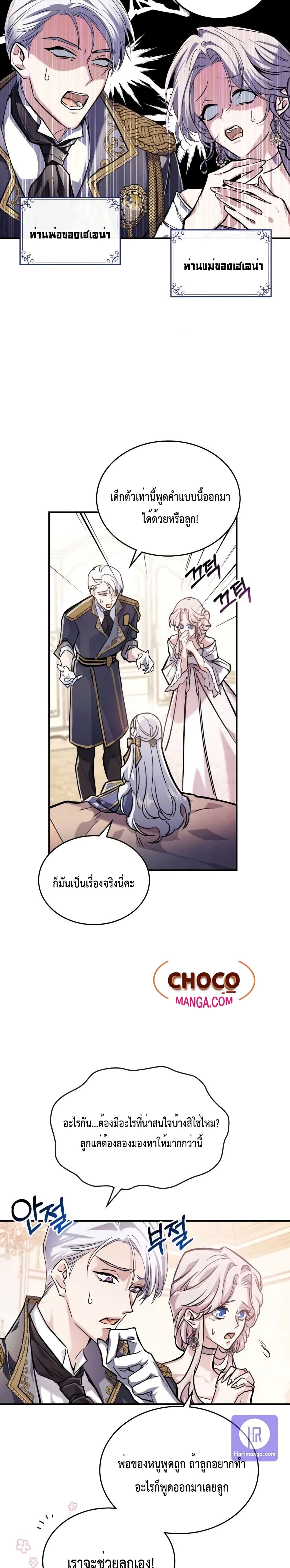 The Invicible Princess Is Bored Again Today page 4