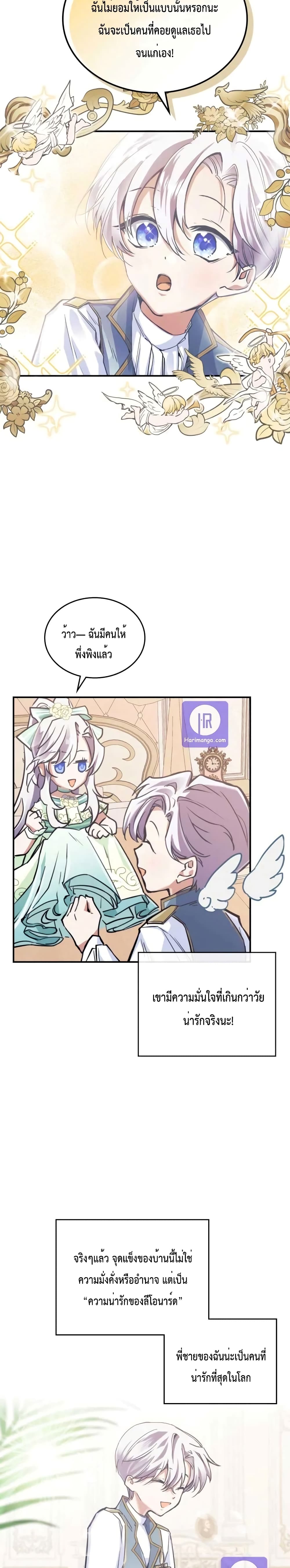 The Invicible Princess Is Bored Again Today page 10