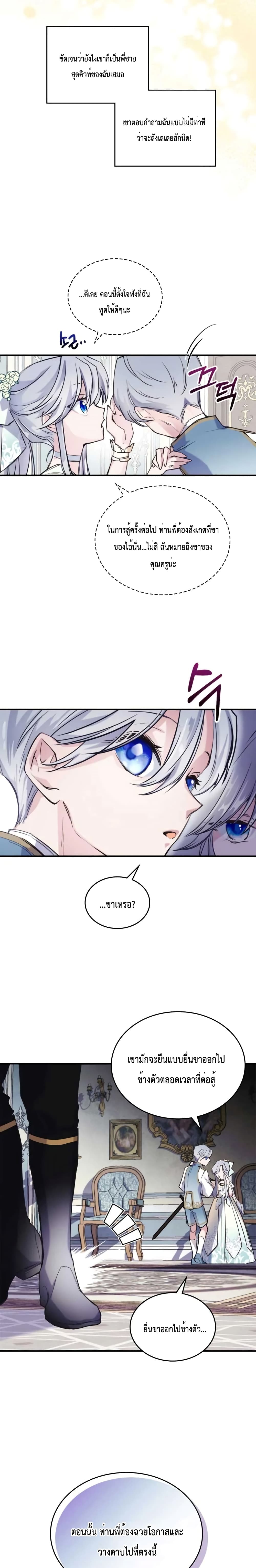The Invicible Princess Is Bored Again Today page 7