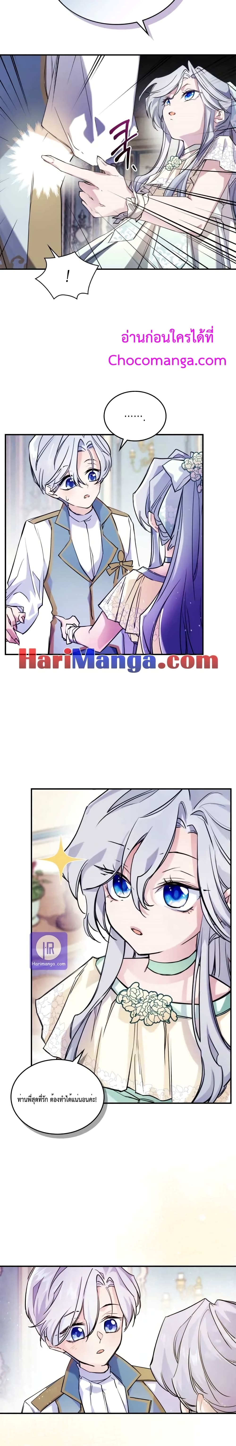 The Invicible Princess Is Bored Again Today page 8