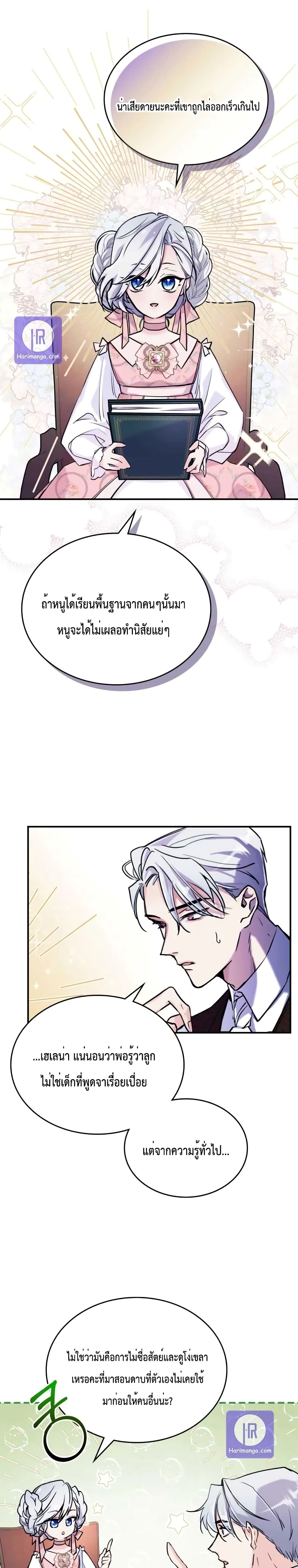 The Invicible Princess Is Bored Again Today page 7