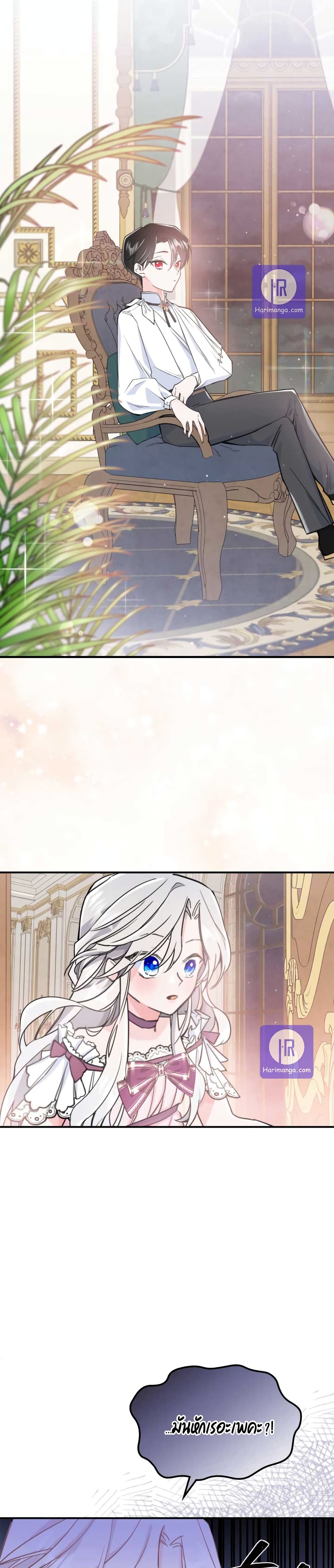 The Invicible Princess Is Bored Again Today page 7