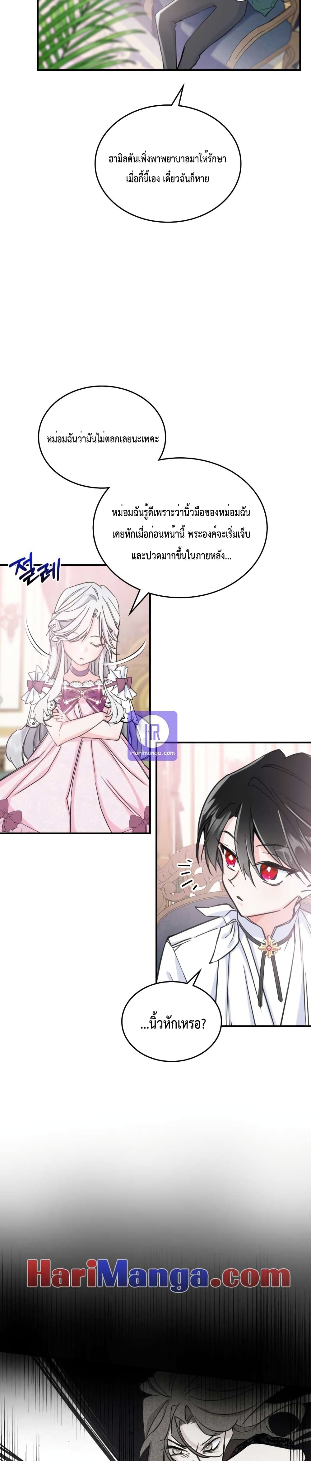 The Invicible Princess Is Bored Again Today page 9