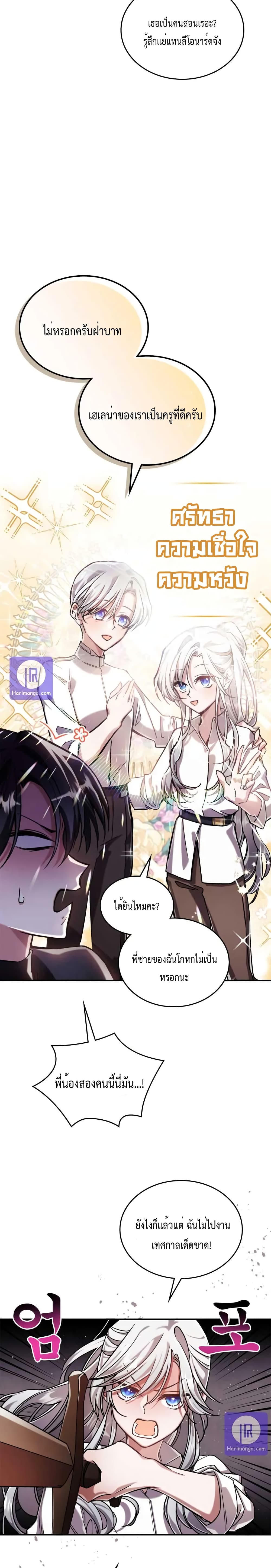 The Invicible Princess Is Bored Again Today page 7