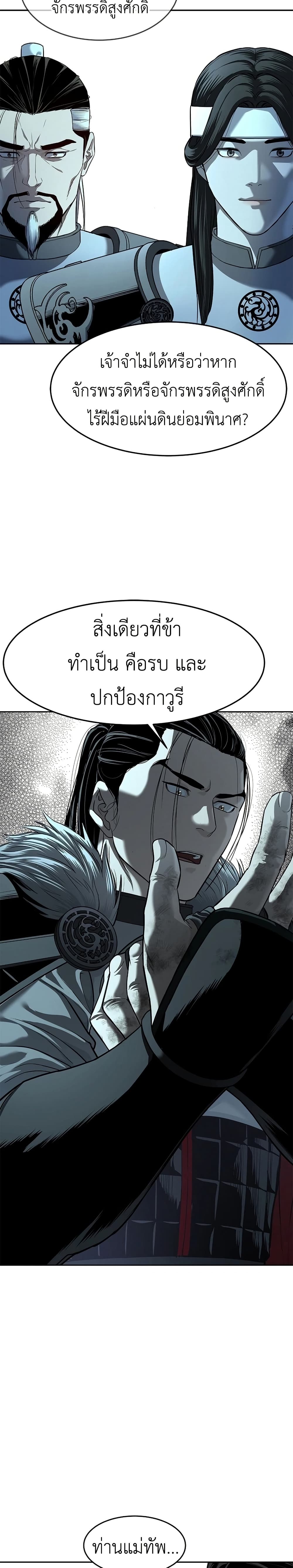 The Iron Emperor page 20