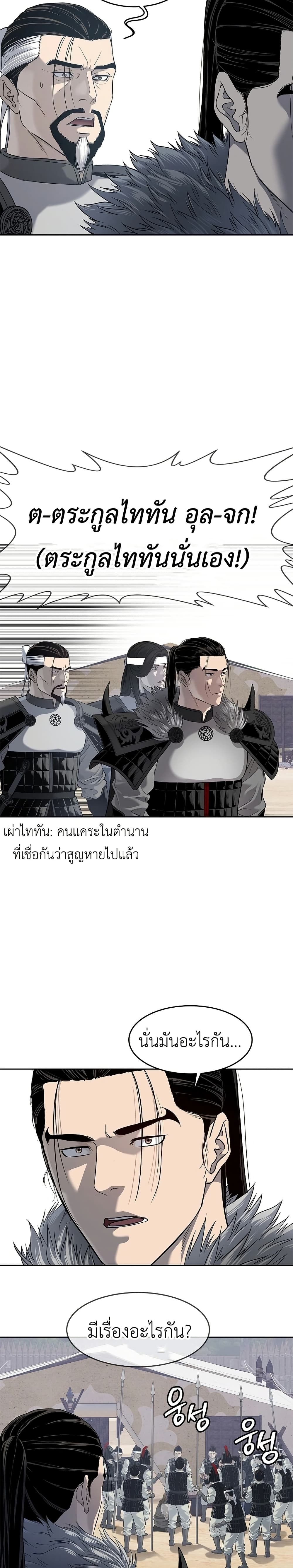 The Iron Emperor page 21