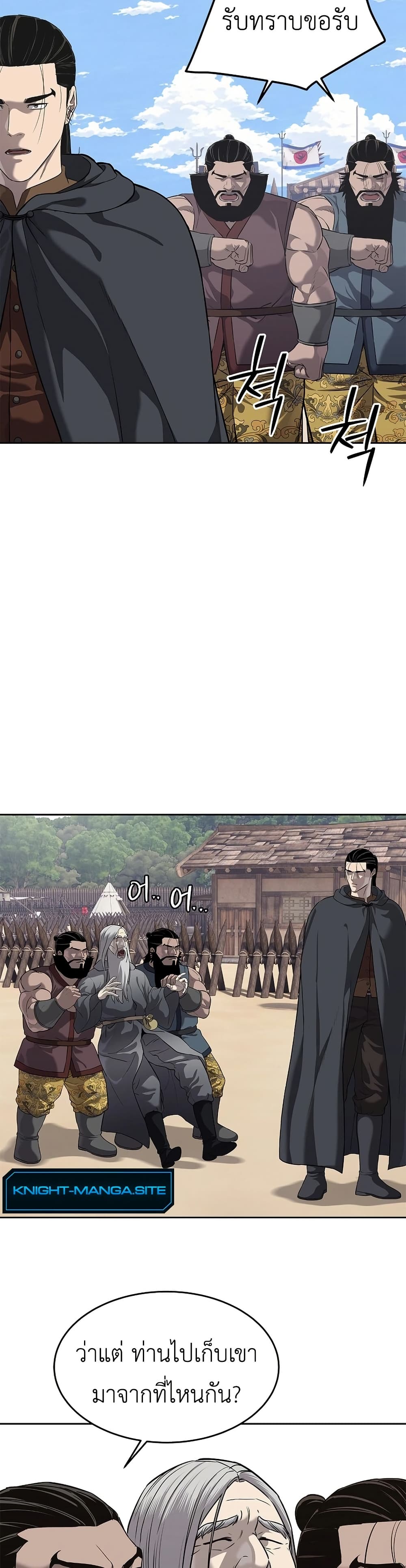 The Iron Emperor page 48