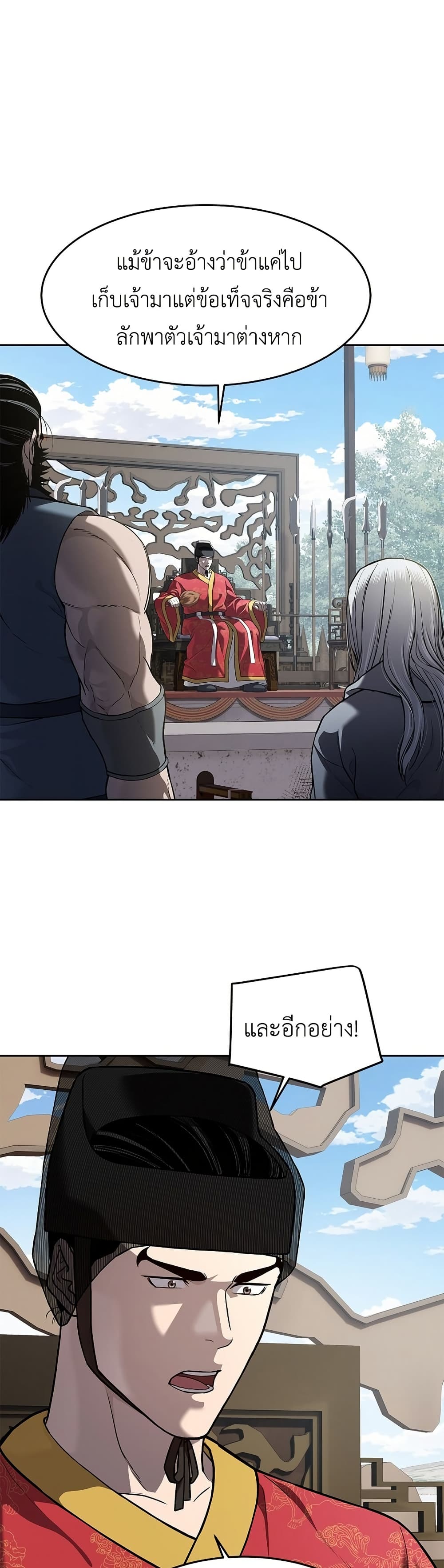 The Iron Emperor page 2