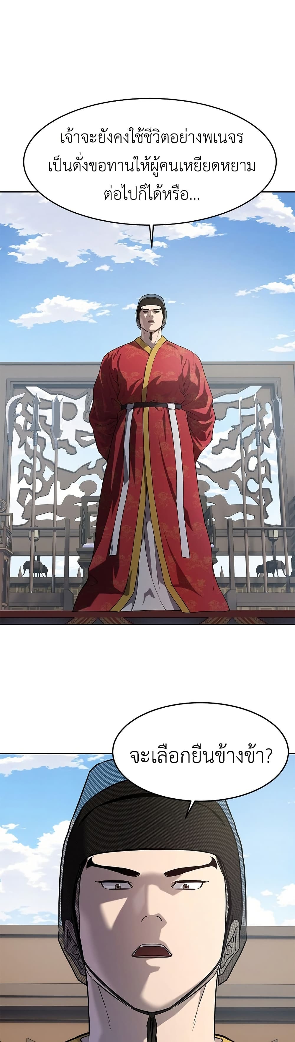The Iron Emperor page 12