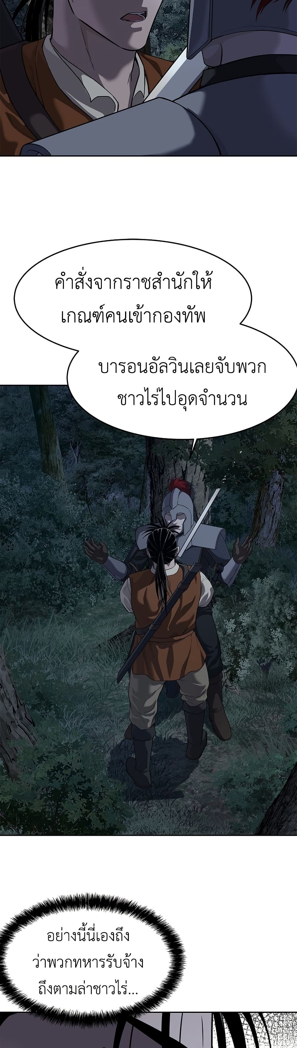 The Iron Emperor page 48