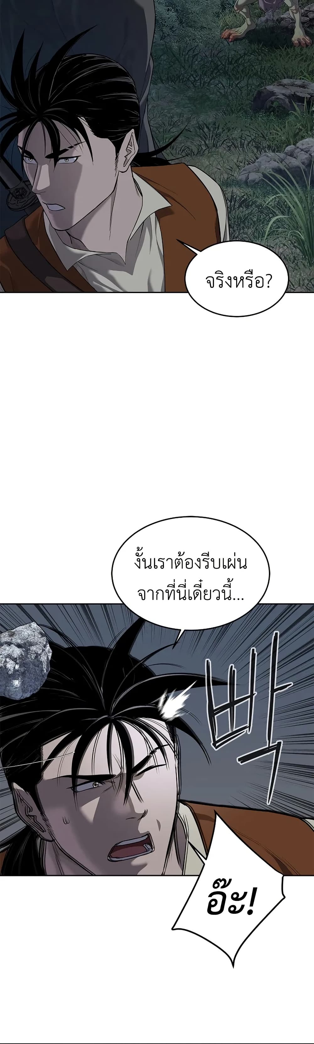 The Iron Emperor page 7
