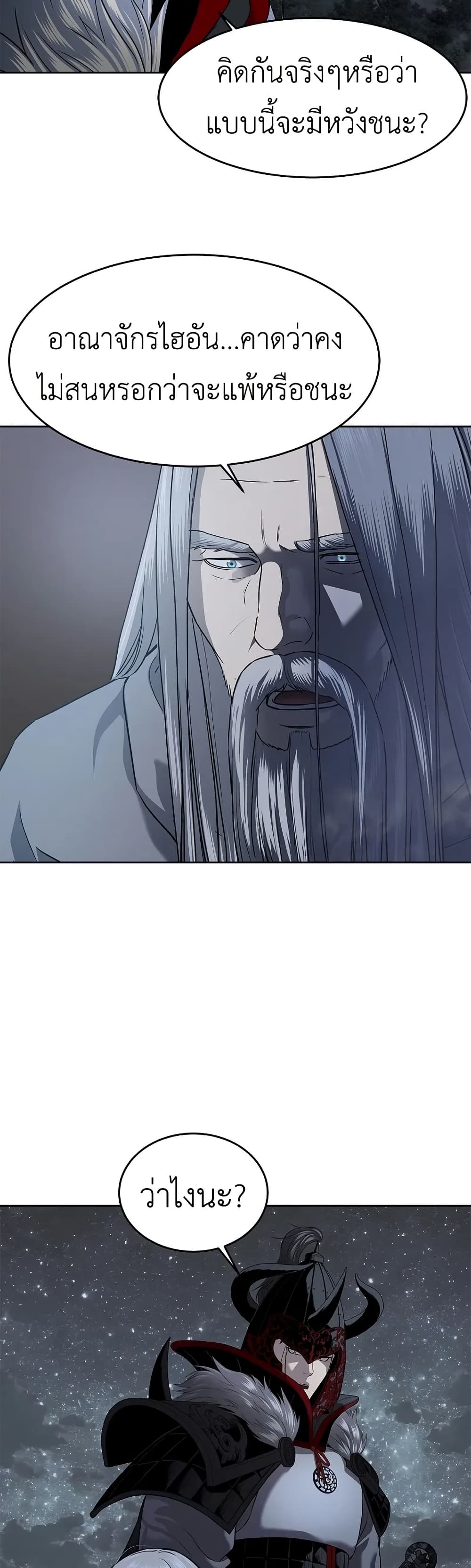 The Iron Emperor page 21