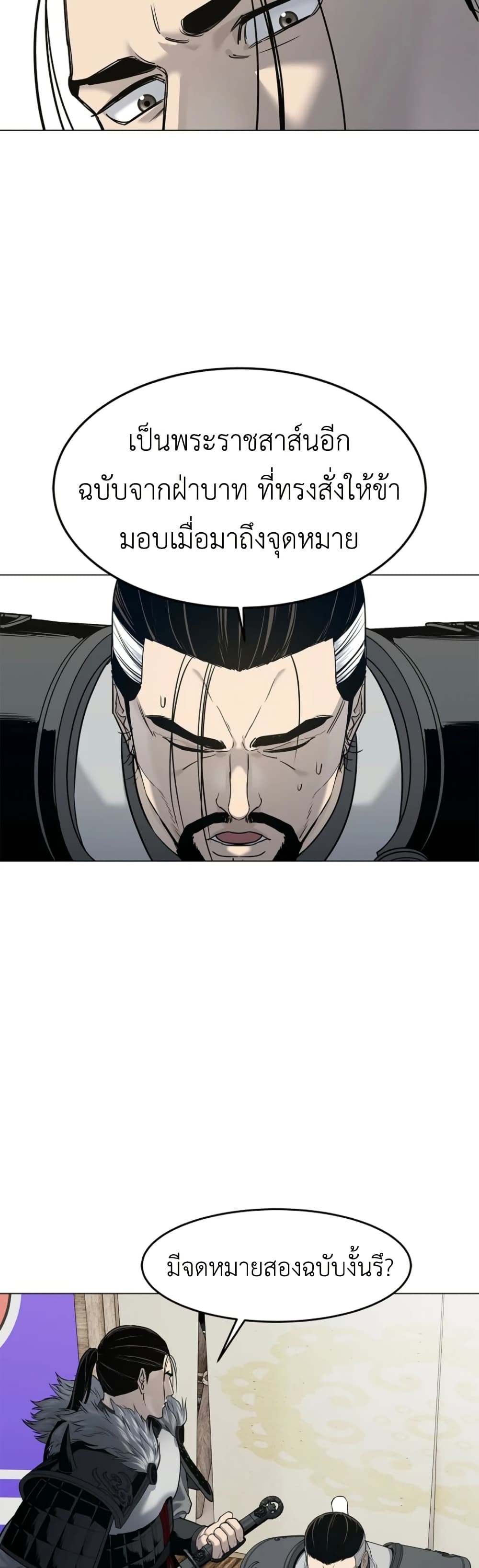 The Iron Emperor page 42