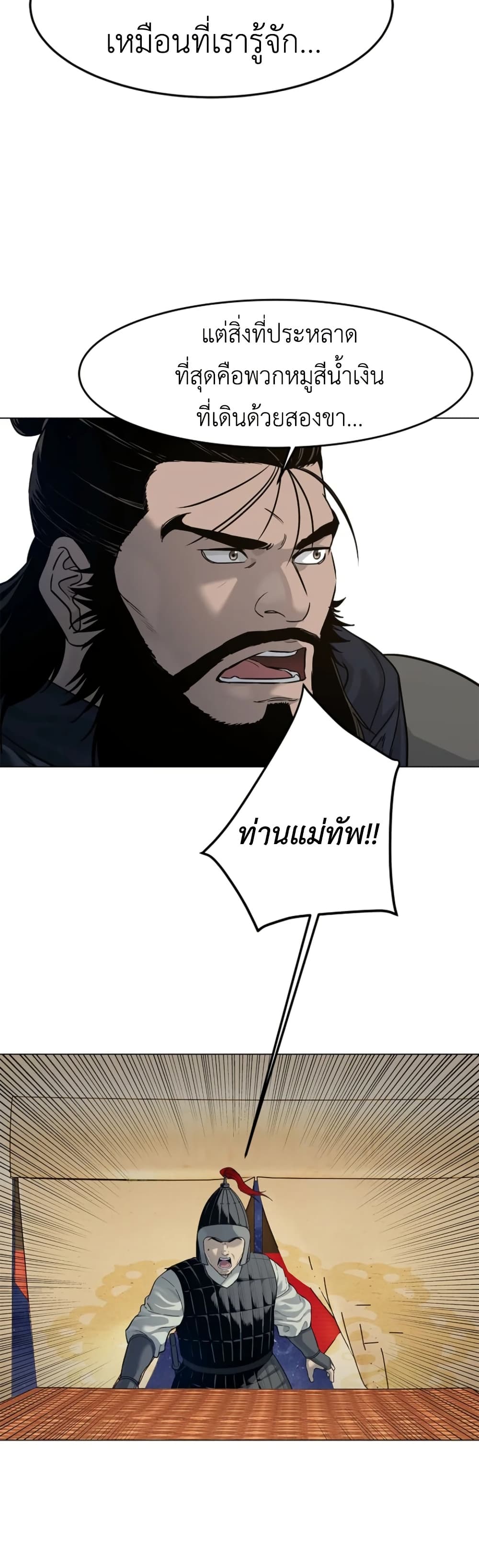 The Iron Emperor page 73
