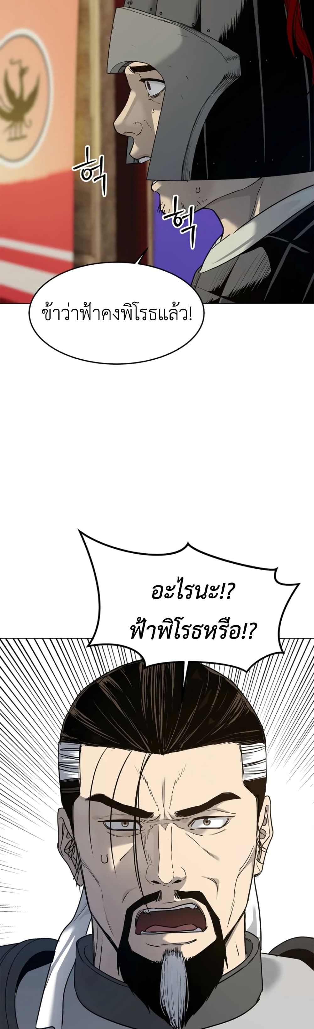 The Iron Emperor page 75