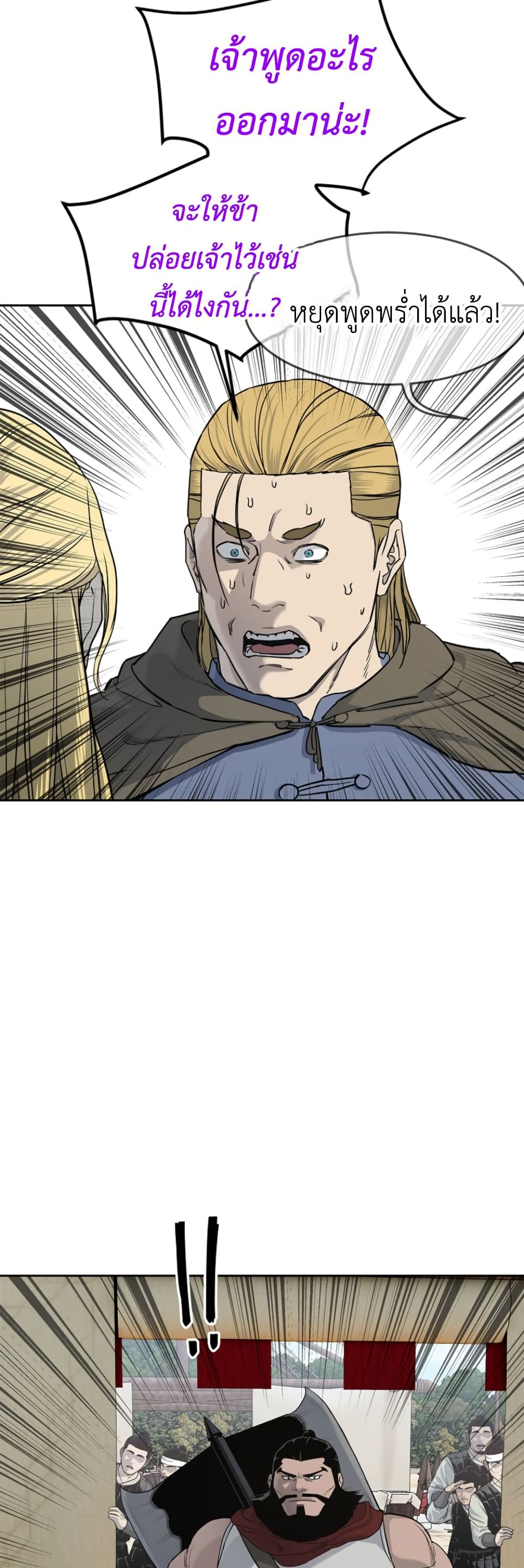 The Iron Emperor page 23