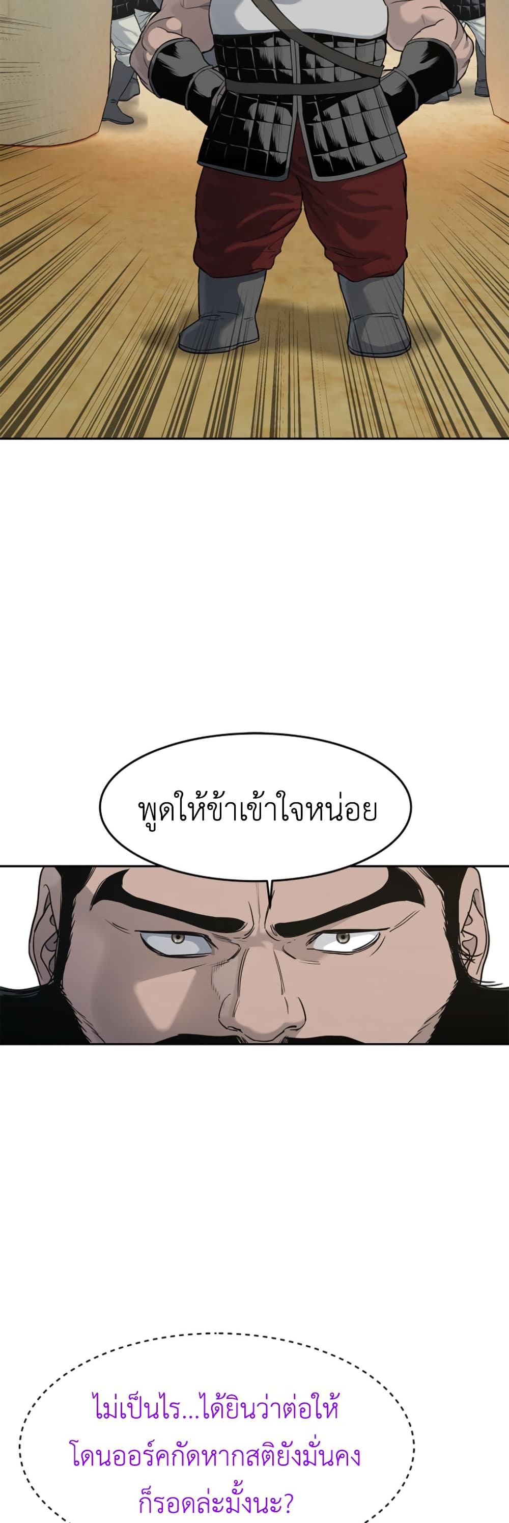 The Iron Emperor page 24