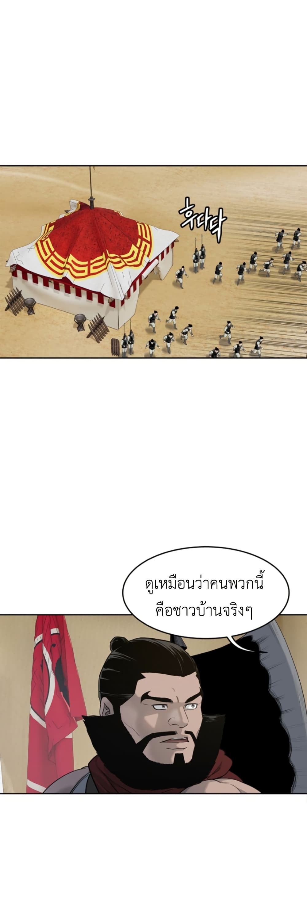 The Iron Emperor page 29