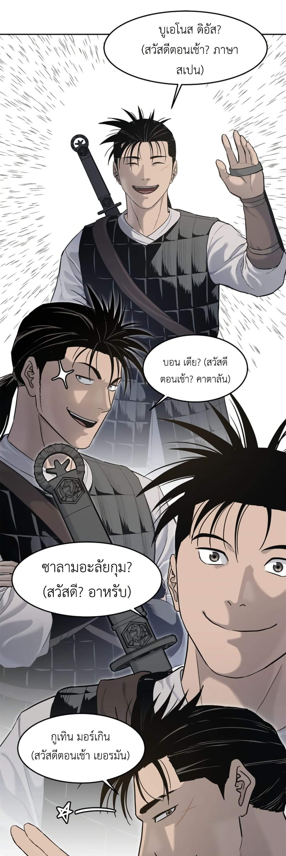 The Iron Emperor page 54