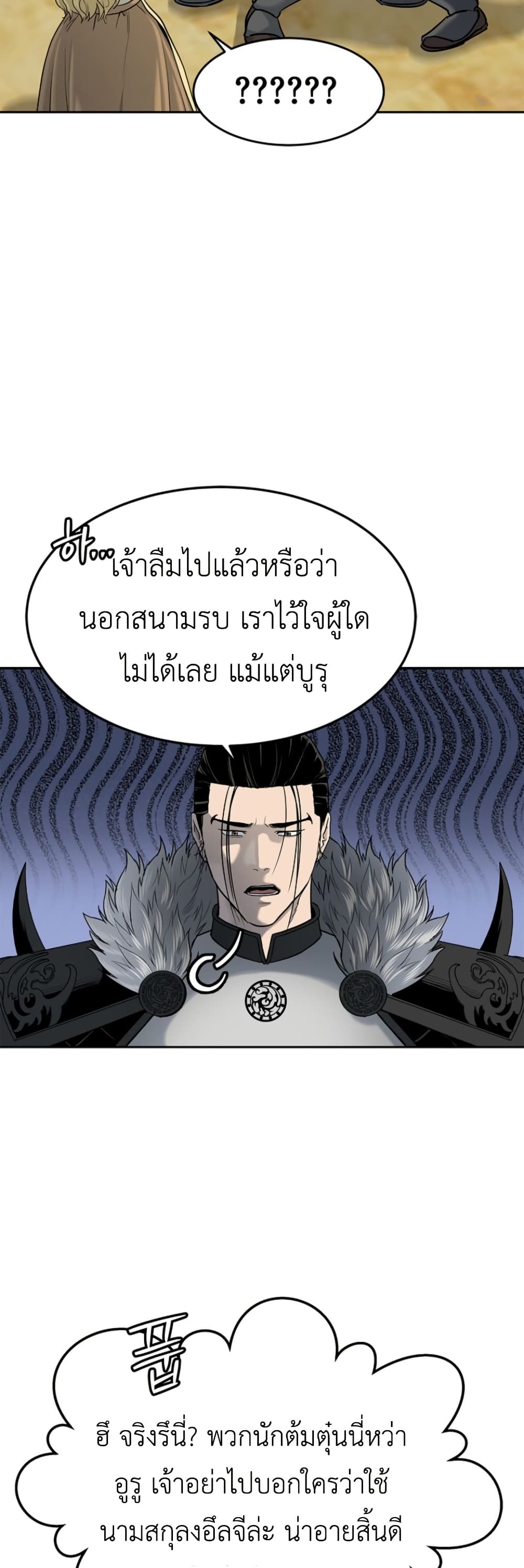 The Iron Emperor page 57