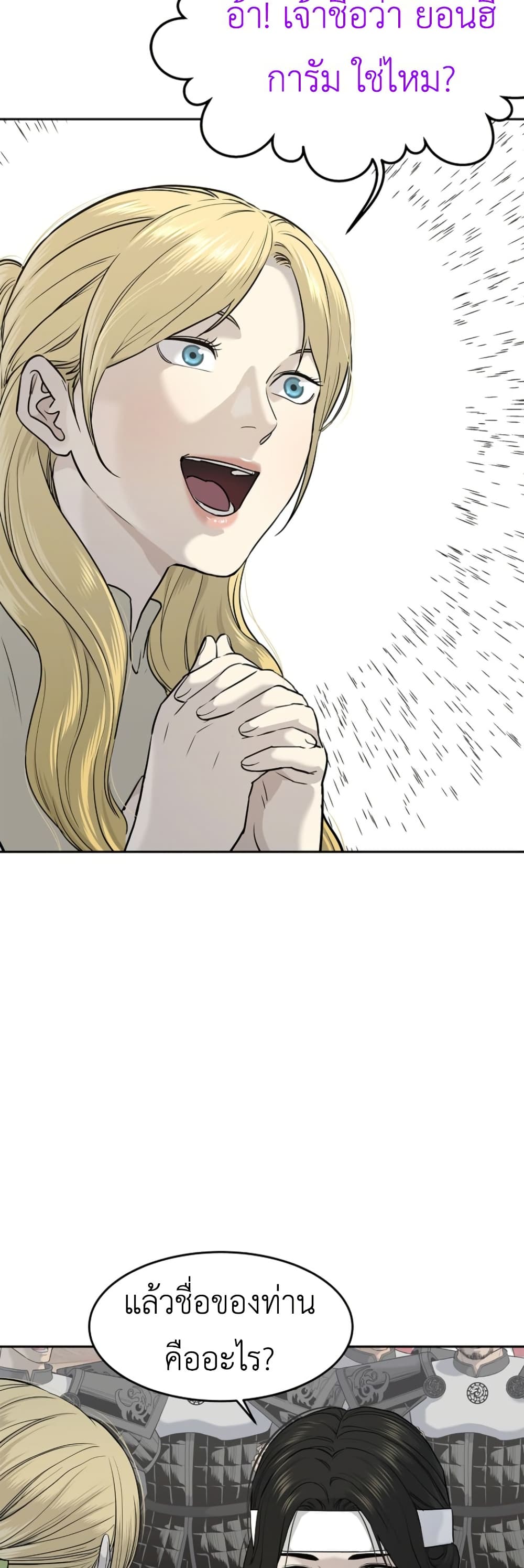 The Iron Emperor page 66
