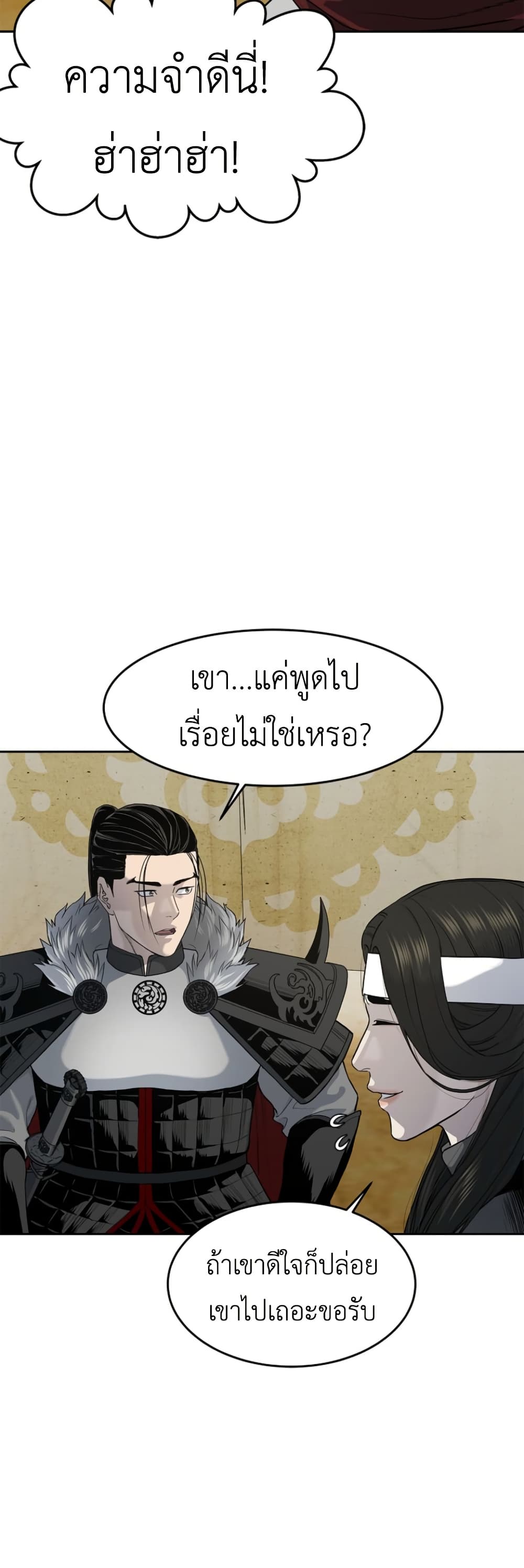 The Iron Emperor page 71