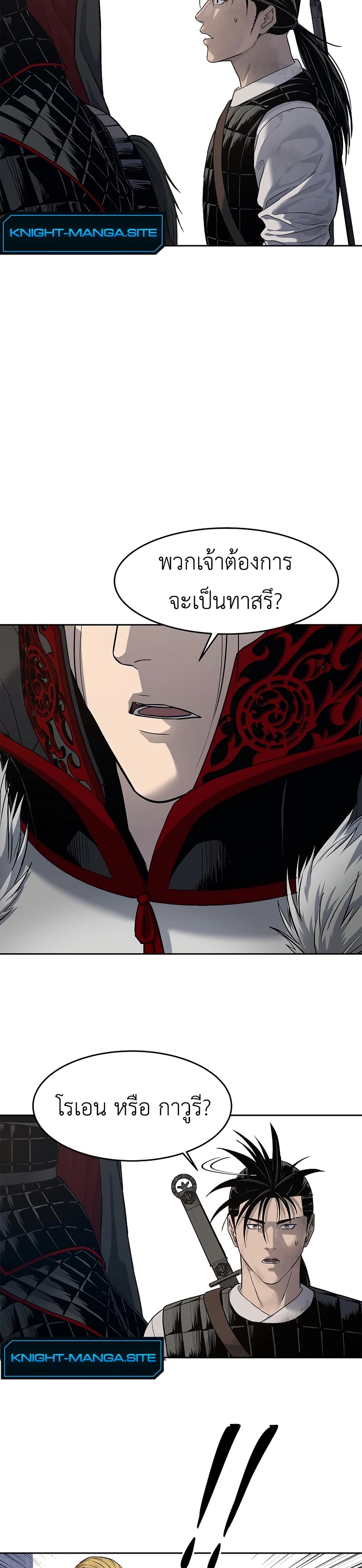 The Iron Emperor page 44