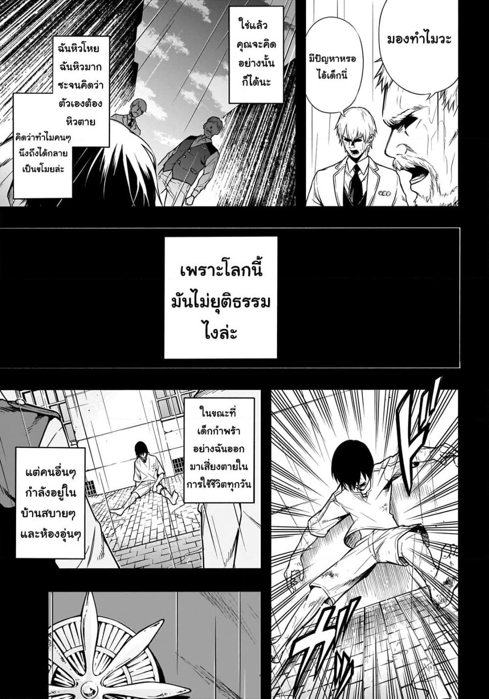 The Irregular of the Royal Academy of Magic page 4