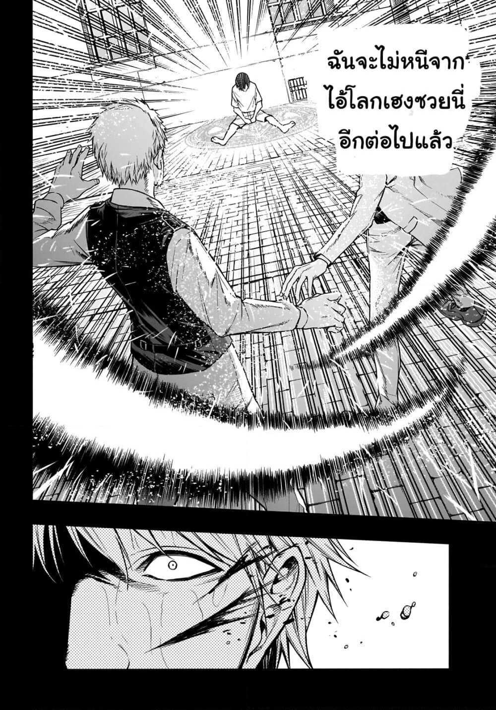 The Irregular of the Royal Academy of Magic page 7