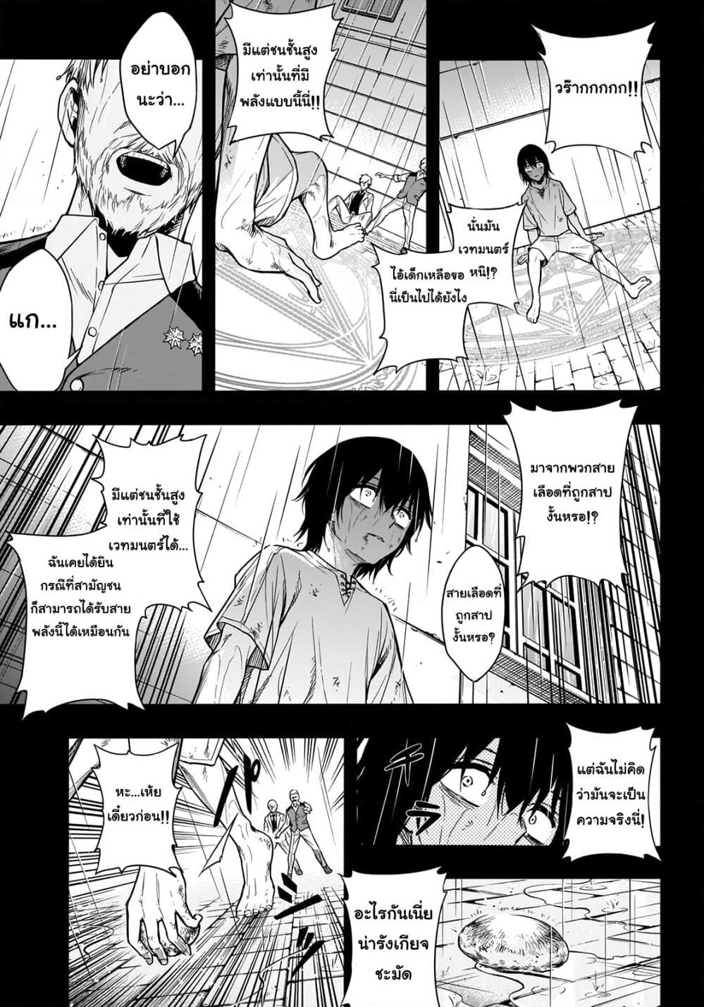 The Irregular of the Royal Academy of Magic page 8