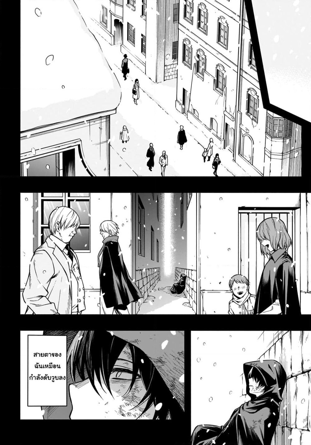 The Irregular of the Royal Academy of Magic page 11