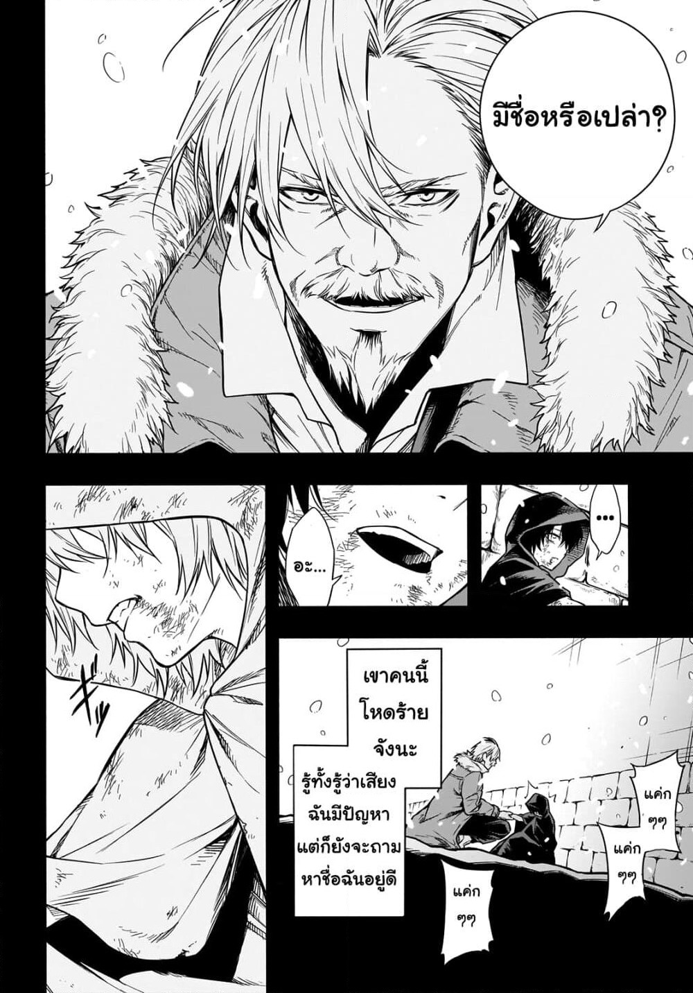 The Irregular of the Royal Academy of Magic page 17